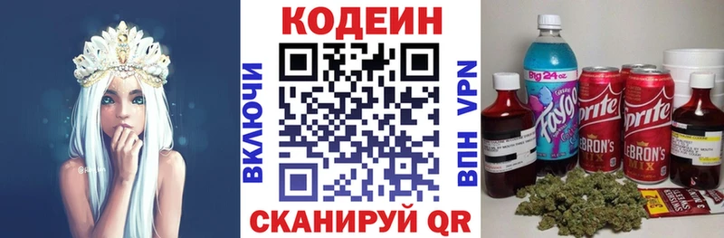 Кодеин Purple Drank  Купить  Александров 